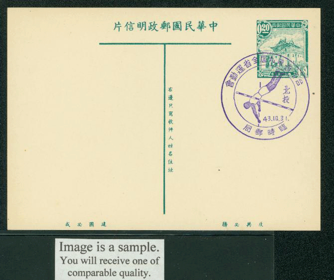 PC-13C 1954 Taiwan Postcard with Commemorative Cancel