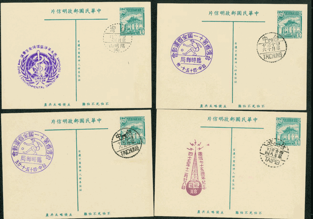 PC-14 1954 Taiwan Postcard with Commemorative Cancels, set of 4