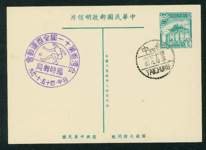 PC-15 1954 Taiwan Postcard with Commemorative Cancels