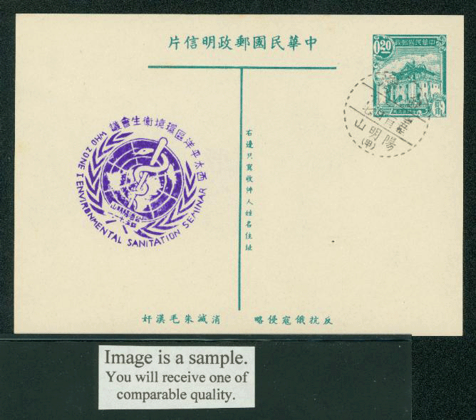 PC-16 1954 Taiwan Postcard with World Health Organization Commemorative Cancel