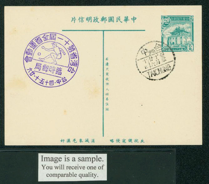 PC-18 1954 Taiwan Postcard with Commemorative Cancel, some light toning
