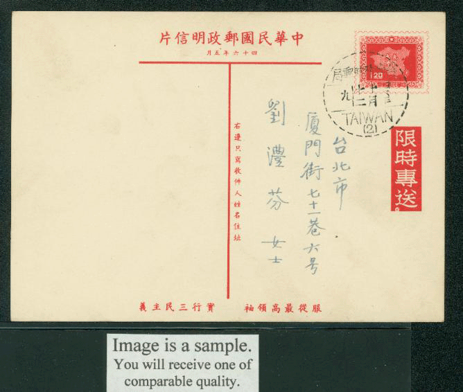 PCPD-1 1957 Prompt Delivery Taiwan Postcard USED