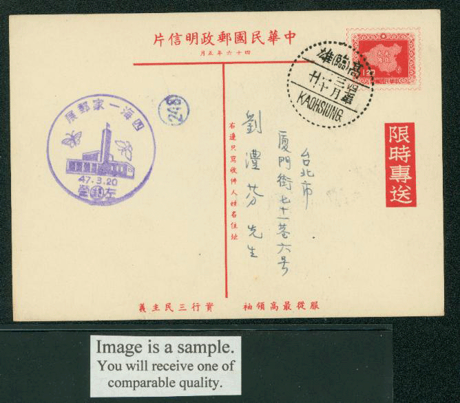 PCPD-1 1957 Prompt Delivery Taiwan Postcard USED with Commemorative Cancel