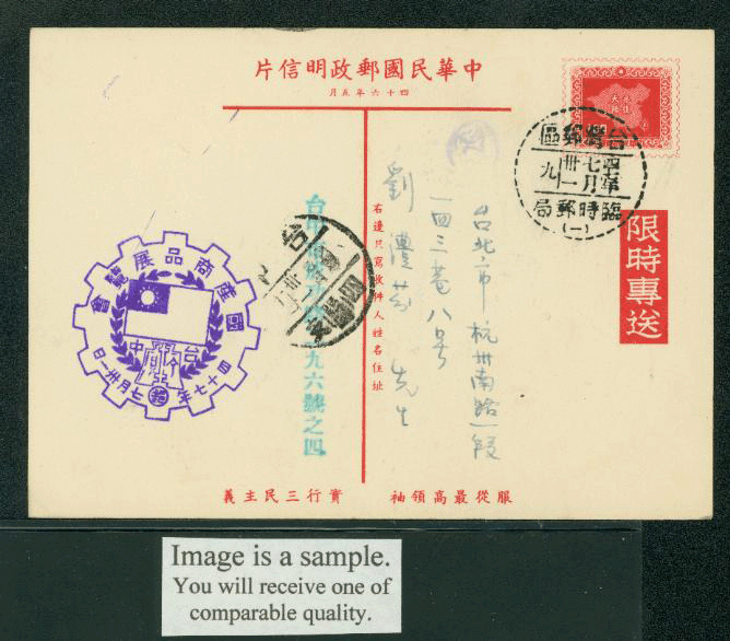 PCPD-1 1957 Prompt Delivery Taiwan Postcard USED with Commemorative Cancel