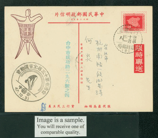 PCPD-1 1957 Prompt Delivery Taiwan Postcard USED with Commemorative Cancel