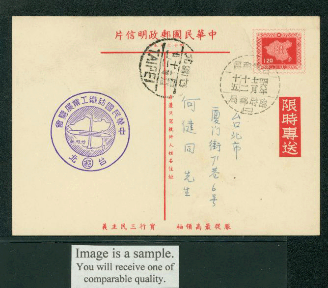 PCPD-1 1957 Prompt Delivery Taiwan Postcard USED with Commemorative Cancel