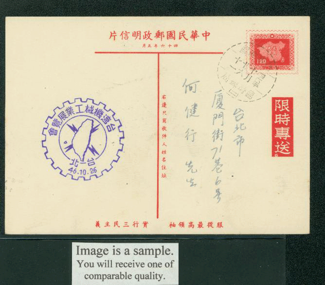 PCPD-1 1957 Prompt Delivery Taiwan Postcard USED with Commemorative Cancel