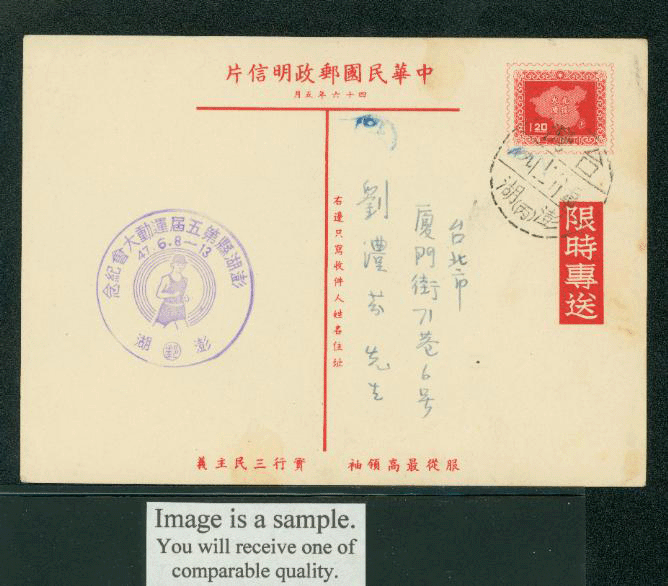 PCPD-1 1957 Prompt Delivery Taiwan Postcard USED with Commemorative Cancel