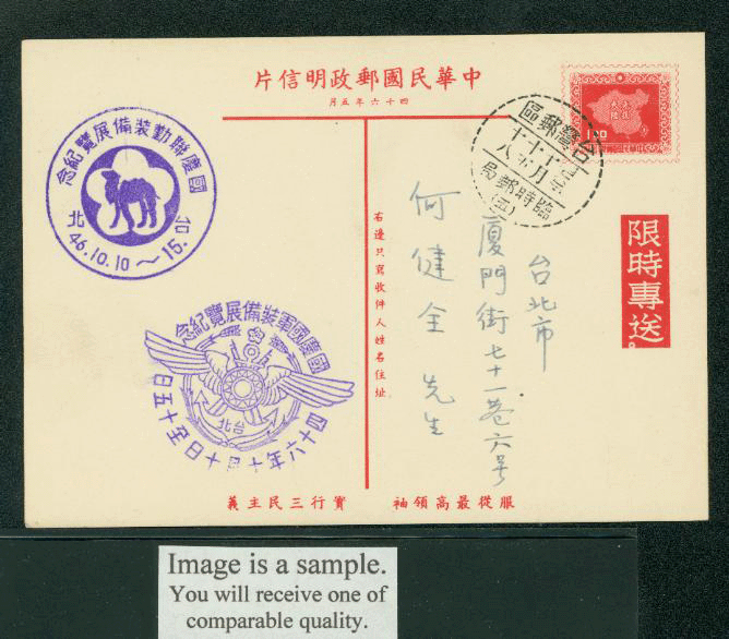 PCPD-1 1957 Prompt Delivery Taiwan Postcard USED with Commemorative Cancel