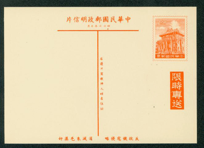 PCPD-3 1958 Prompt Delivery Taiwan Postcard