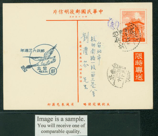 PCPD-3 1958 Prompt Delivery Taiwan Postcard USED with DGP Commemorative Cancel