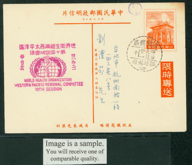 PCPD-3 1958 Prompt Delivery Taiwan Postcard USED with Commemorative Cancel