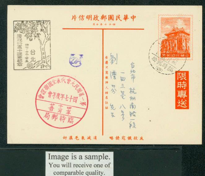 PCPD-3 1958 Prompt Delivery Taiwan Postcard USED with Commemorative Cancel