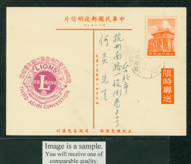 PCPD-3 1958 Prompt Delivery Taiwan Postcard USED with Commemorative Cancel