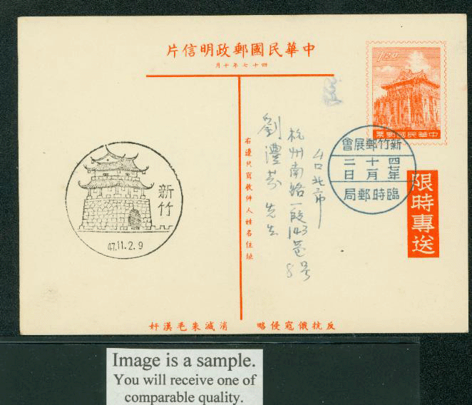 PCPD-3 1958 Prompt Delivery Taiwan Postcard USED with Commemorative Cancel