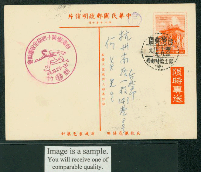 PCPD-3 1958 Prompt Delivery Taiwan Postcard USED with Commemorative Cancel