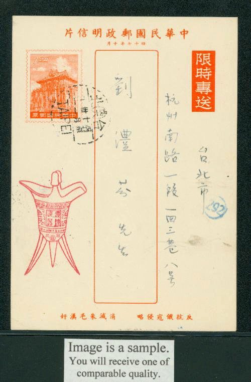 PCPD-4 1958 Prompt Delivery Taiwan Postcard USED with Commemorative Cancel