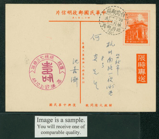 PCPD-6 1959 Prompt Delivery Taiwan Postcard USED with Commemorative Cancel