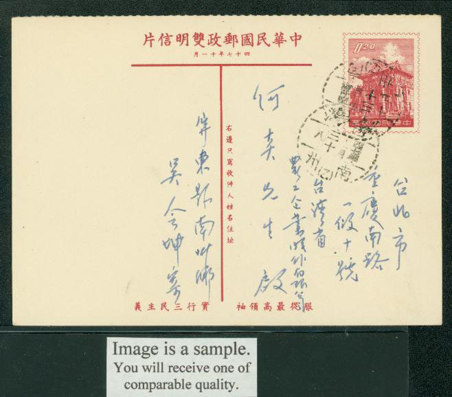 PCDRC-1 1958 Domestic Reply PC with Slogan 10 USED