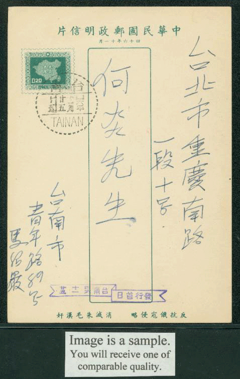 PC-41 1957 Taiwan Postcard USED