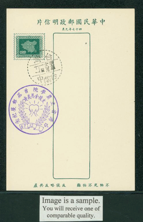 PC-48 1958 Taiwan Postcard with Commemorative Cancel