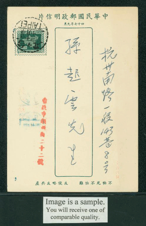 PC-48 1958 Taiwan Postcard USED