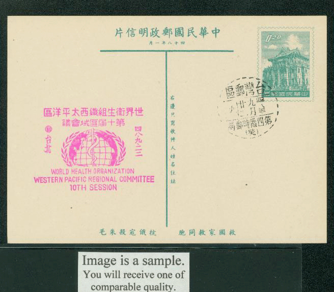 PC-49B 1959 Taiwan Postcard on Rough Gray Paper with WHO Commemorative Cancel