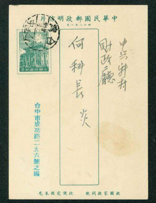 PC-50 1959 Taiwan Postcard USED