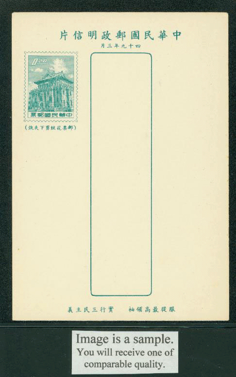 PC-52 1960 Taiwan Postcard
