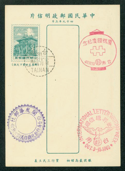 PC-52 1960 Taiwan Postcard with Commemorative Cancels and preprinted message