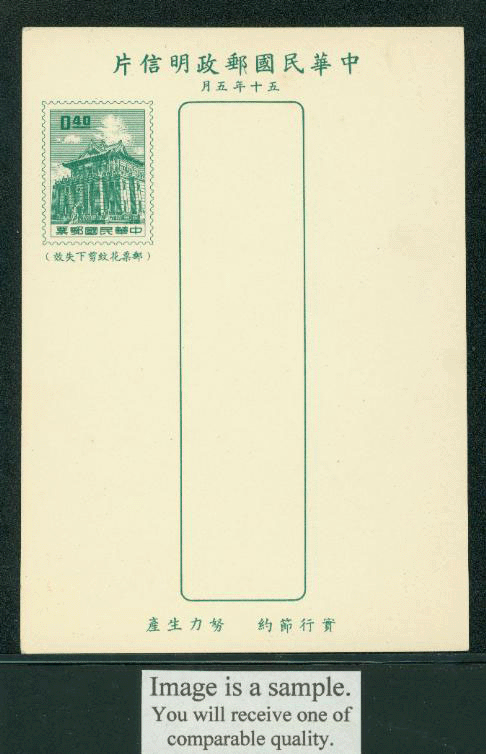 PC-56 1961 Taiwan Postcard