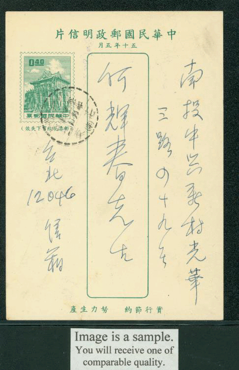 PC-56 1961 Taiwan Postcard USED