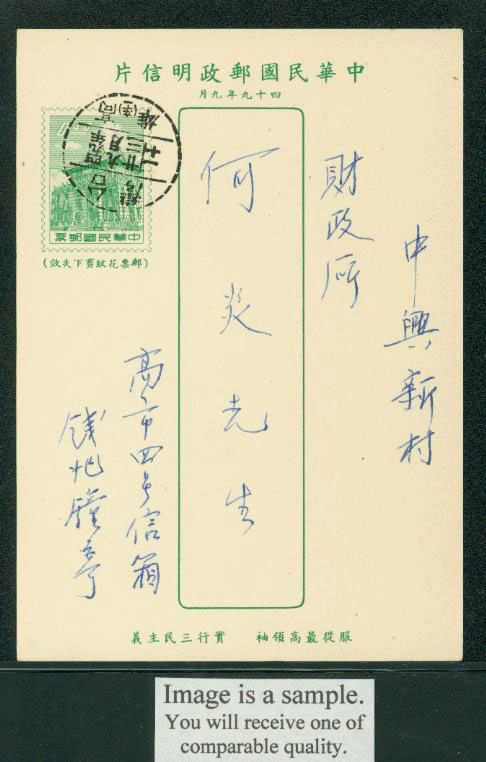 PC-54 1960 Taiwan Postcard USED