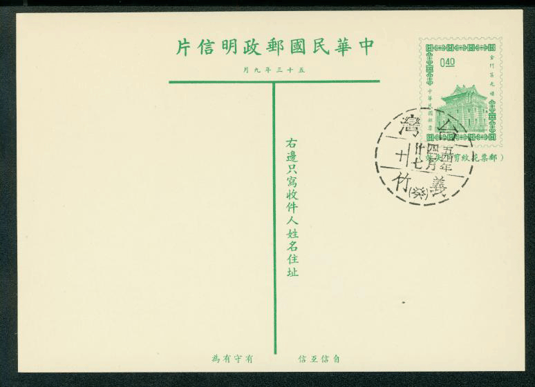 PC-61 1965 Taiwan Postcard with cancel