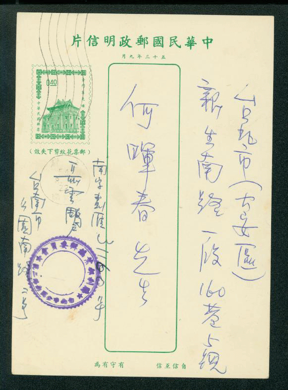 PC-63 1965 Taiwan Postcard USED