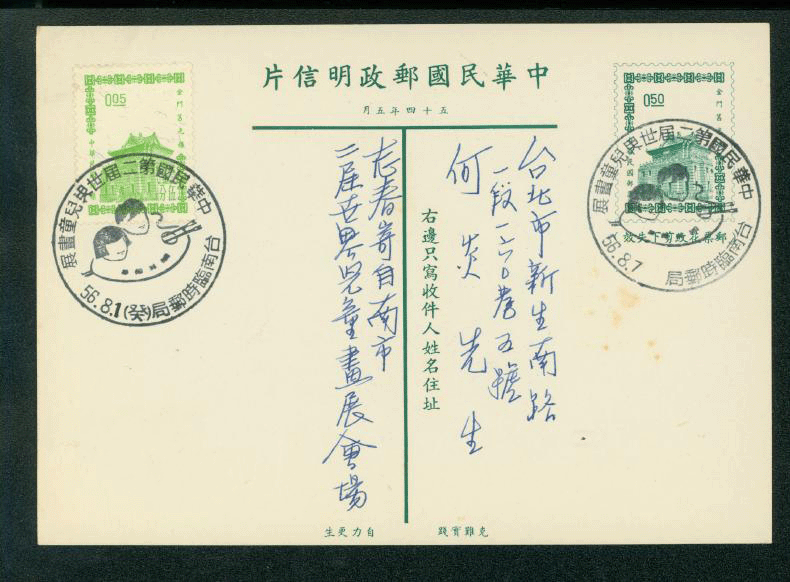 PC-63 1965 Taiwan Postcard uprated USED