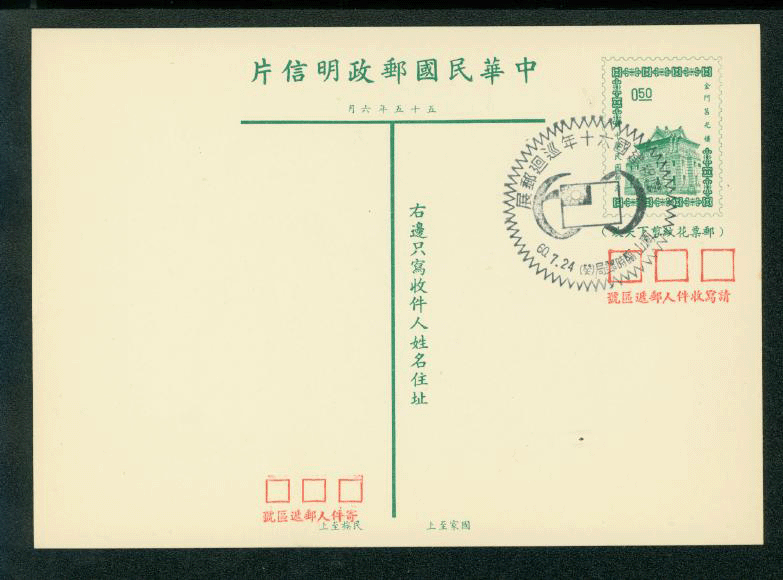 PC-65a 1966 Taiwan Postcard (zone blocks added) with Commemorative Cancel