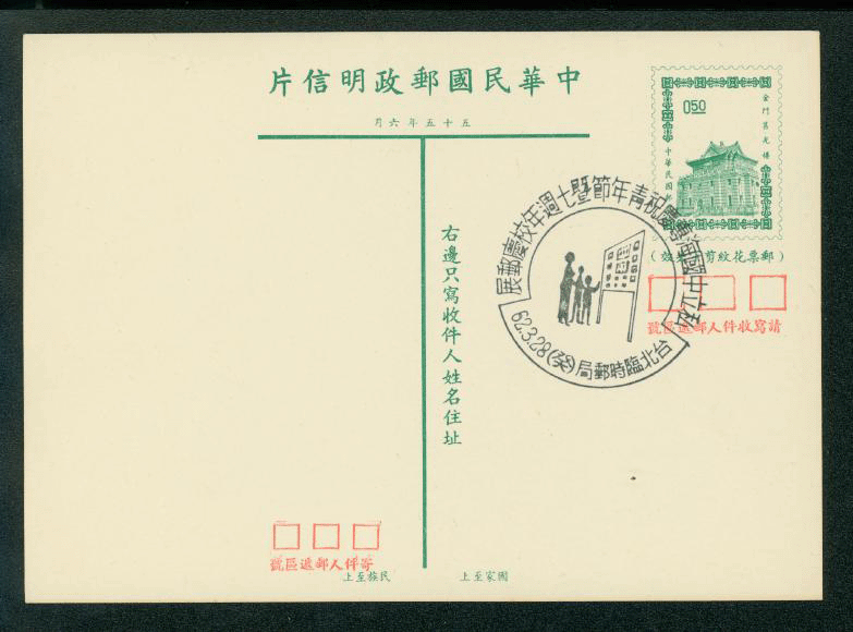 PC-65a 1966 Taiwan Postcard (zone blocks added) with Commemorative Cancel
