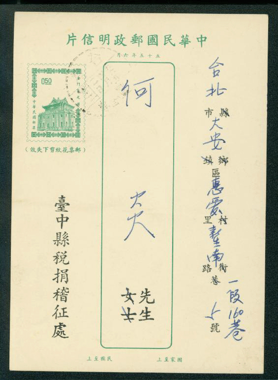 PC-66 1966 Taiwan Postcard USED preprinted acknowledgement