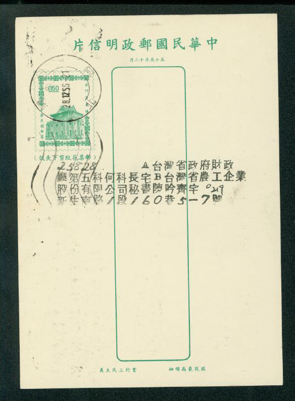 PC-67 1967 Taiwan Postcard USED preprinted acknowledgement