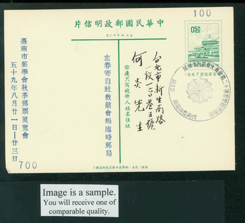 PC-68 1968 Taiwan Postcard USED with Commemorative Cancel