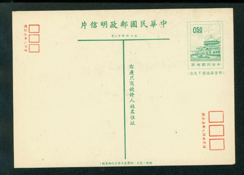 PC-68 1968a Taiwan Postcard (zone blocks added in vertical format), soiled