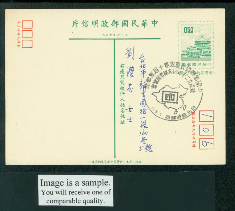 PC-68 1968a Taiwan Postcard (zone blocks added in vertical format) USED with Commemorative Cancel