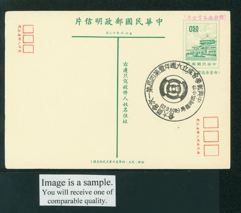 PC-68b 1968 Taiwan Postcard (10c surcharge handstamp AT TOP and zone blocks added in vertical format) with Commemorative Cancel