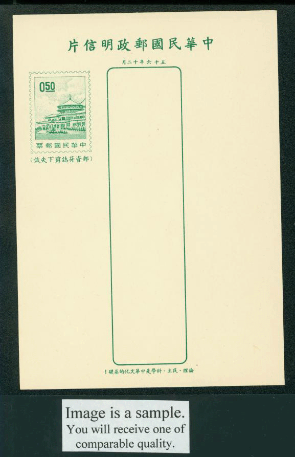 PC-69 1968 Taiwan Postcard