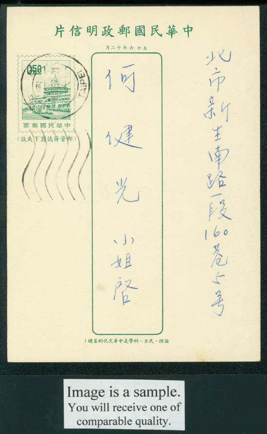 PC-69 1968 Taiwan Postcard USED