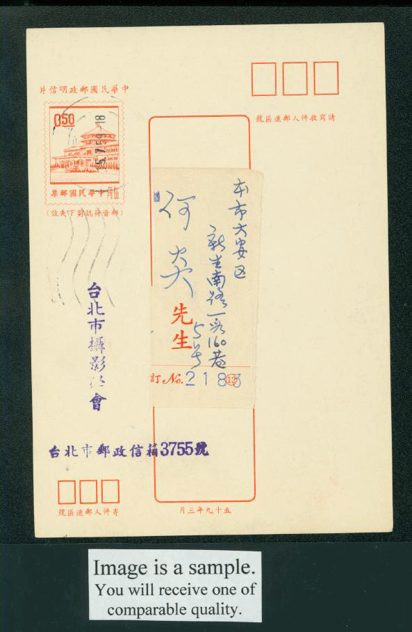 PC-71 1970 Taiwan Postcard USED