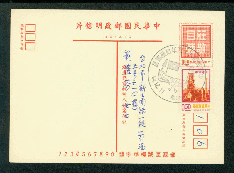 PC-74 1973 Taiwan Postcard USED uprated