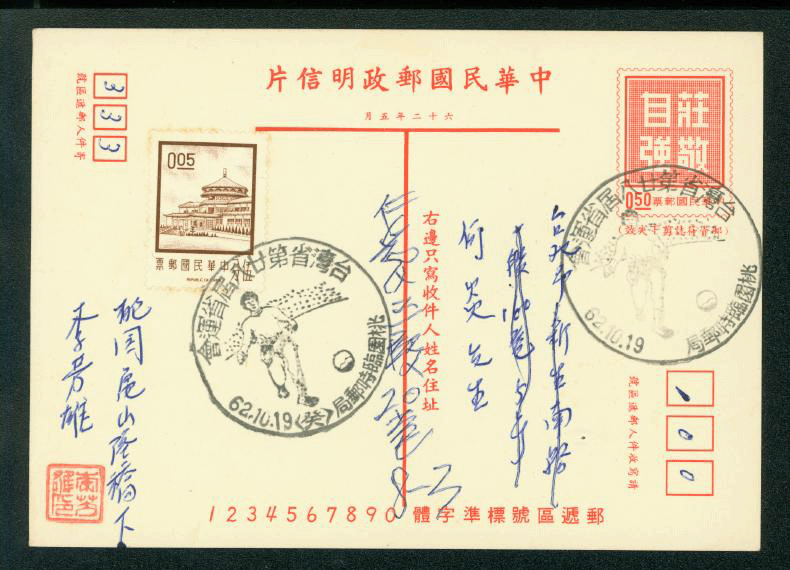 PC-74 1973 Taiwan Postcard USED uprated