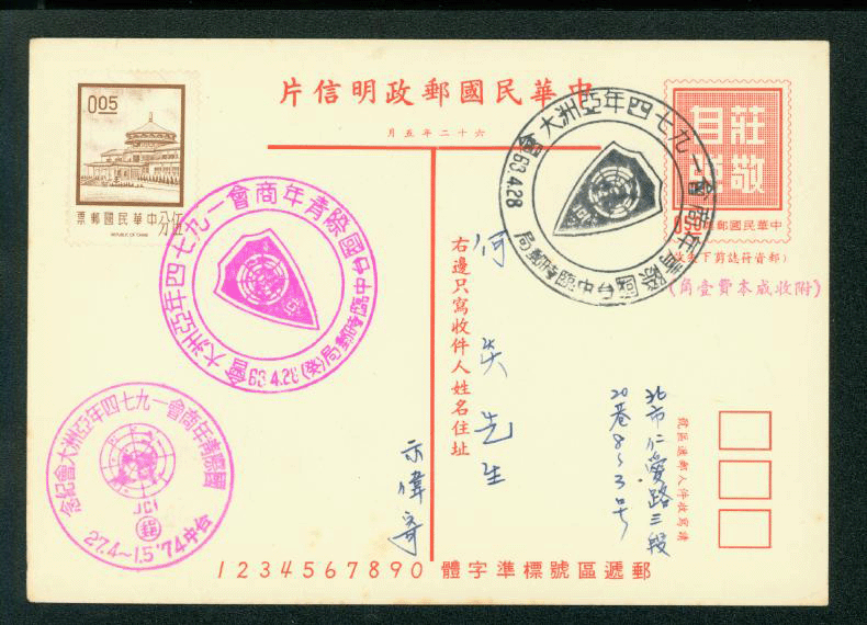 PC-74 1973 Taiwan Postcard USED uprated